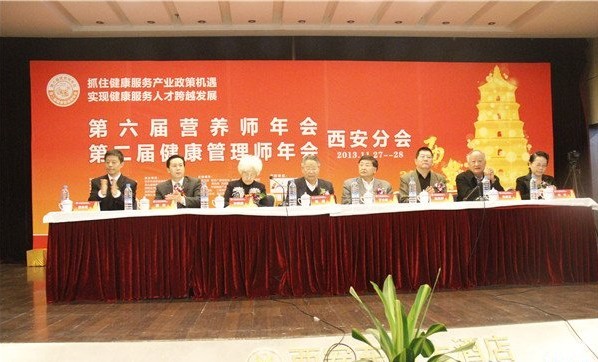 热烈祝贺“第六届中国营养师年会 第二届中国健康管理师年会 暨第三届金牌营养健康讲师大赛”圆满成功