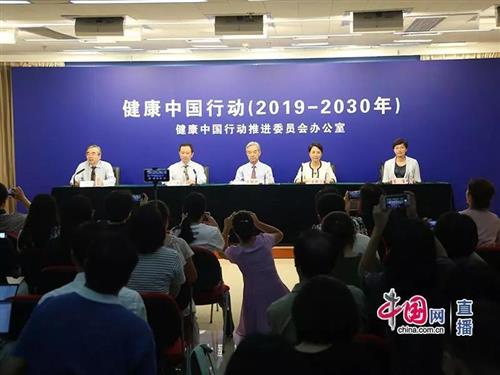 国家卫生健康委召开新闻发布会，解读“健康中国行动”之健康知识普及行动有关情况