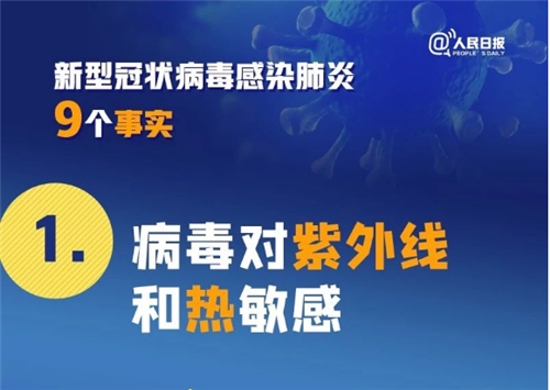 关于新冠病毒肺炎的9个事实，你一定要知道！